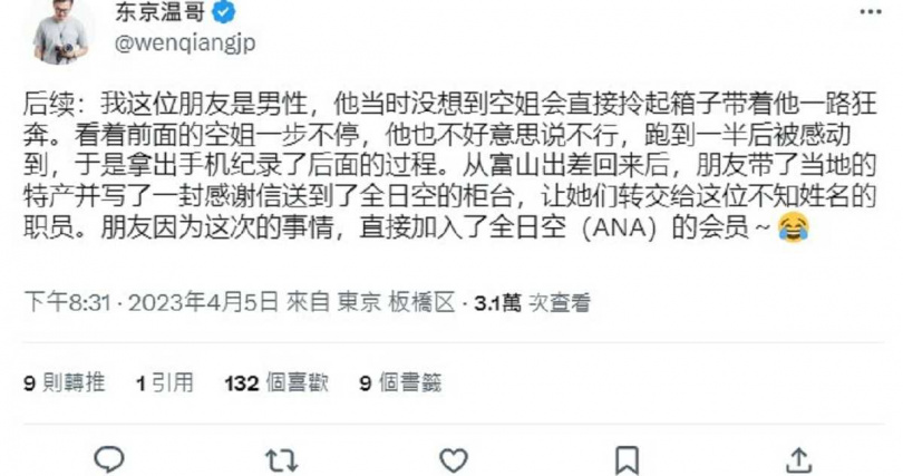 東京溫哥的友人後續買了伴手禮、寫了感謝信交回機場的櫃台，還直接加入全日本空輸的會員。（圖／翻攝自推特／＠wenqiangjp）